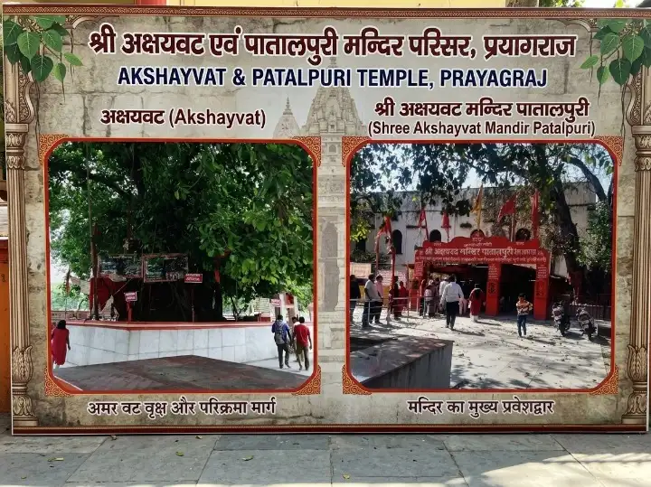 Akshayvat and Patalpuri Temple
